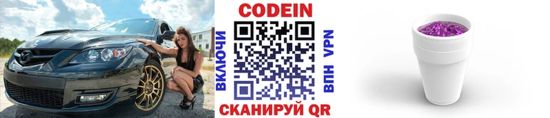 Codein напиток Lean (лин)  Звенигово 