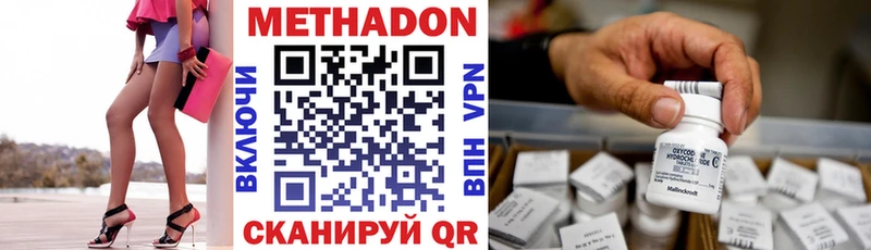 МЕТАДОН methadone Звенигово